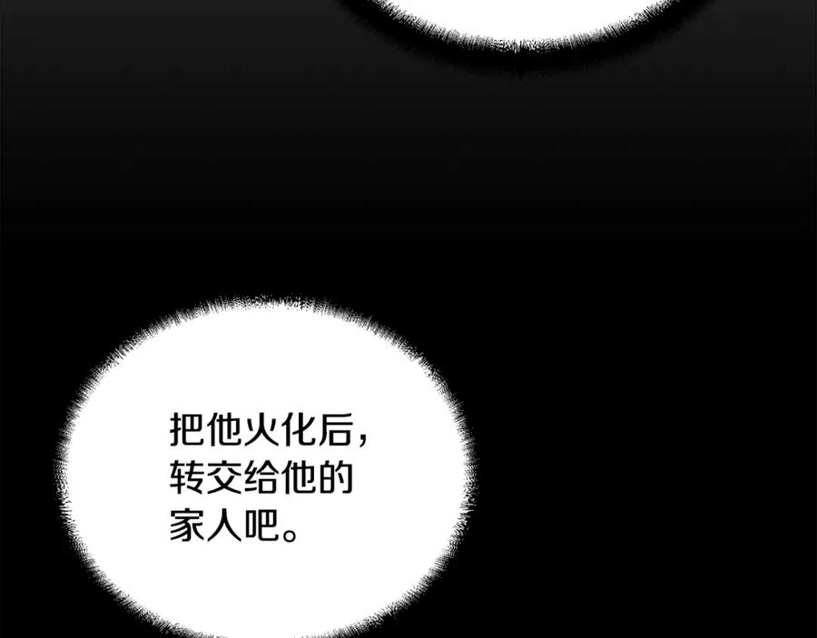 《千年方士》第54话 封印元婴 第196页
