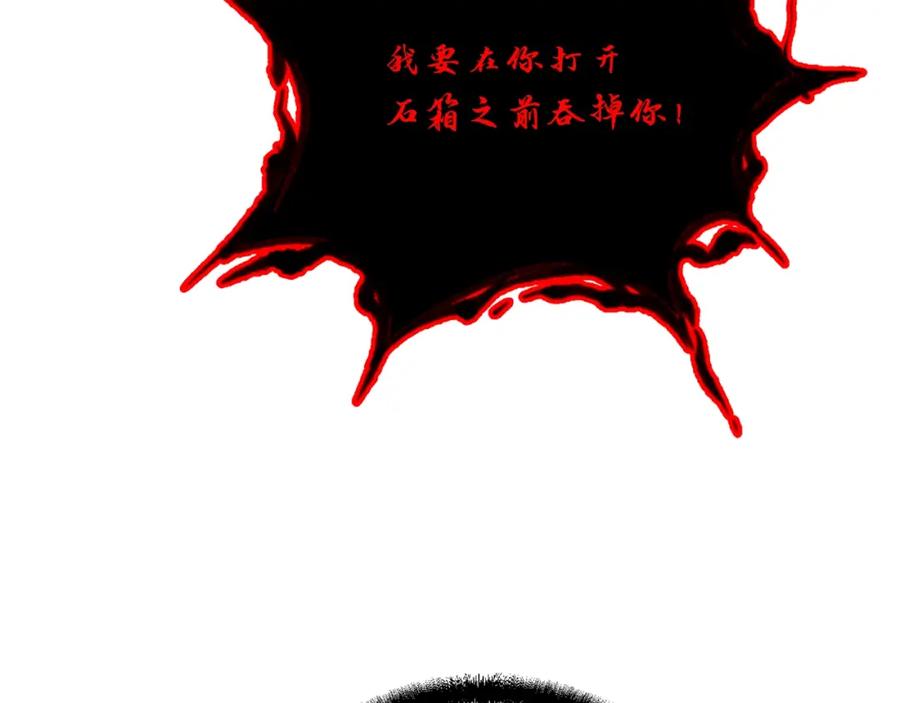 《千年方士》第54话 封印元婴 第91页