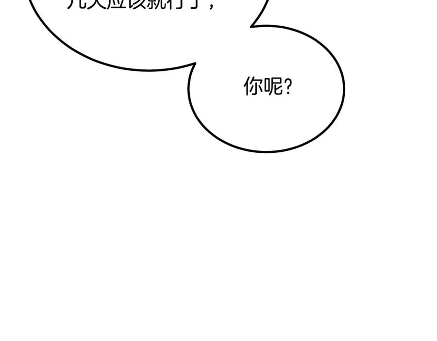 《千年方士》第54话 封印元婴 第106页