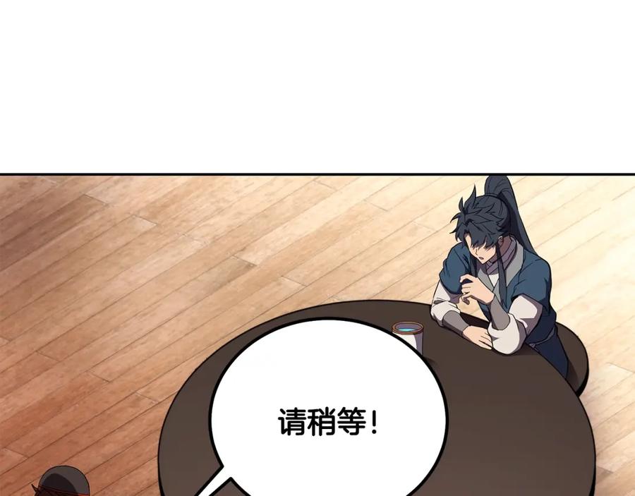 《千年方士》第54话 封印元婴 第235页