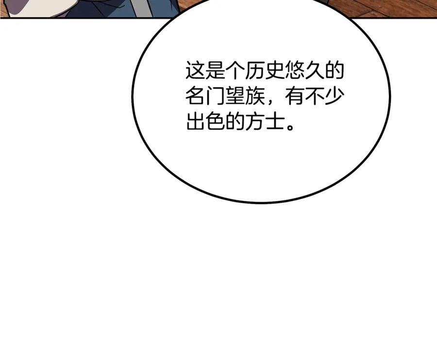 《千年方士》第54话 封印元婴 第216页