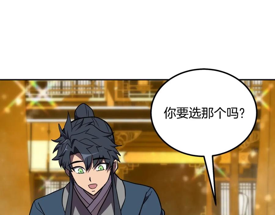 《千年方士》第54话 封印元婴 第152页