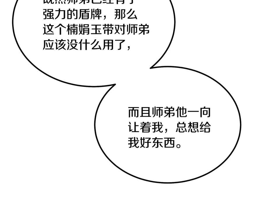 《千年方士》第54话 封印元婴 第148页