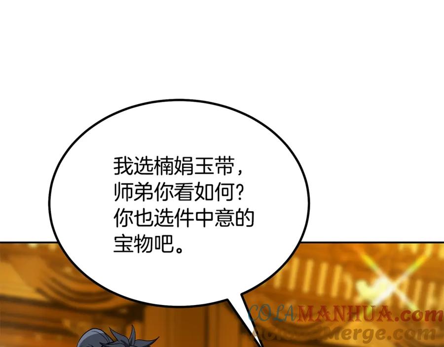 《千年方士》第54话 封印元婴 第149页
