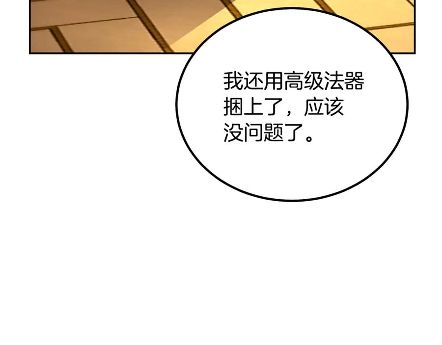 《千年方士》第54话 封印元婴 第103页