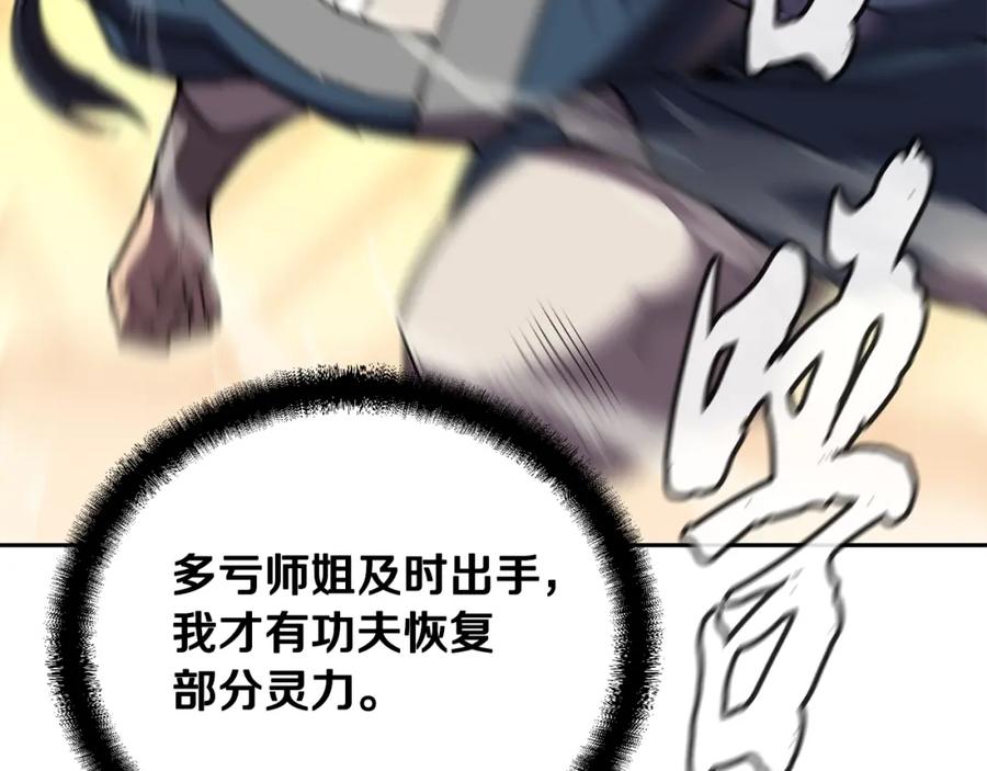 《千年方士》第54话 封印元婴 第75页