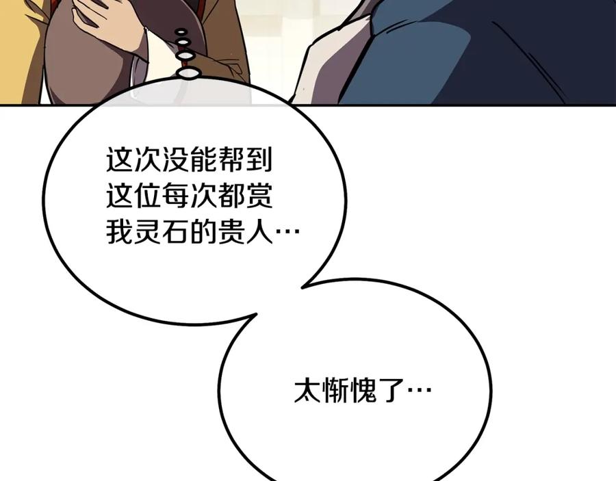 《千年方士》第54话 封印元婴 第231页
