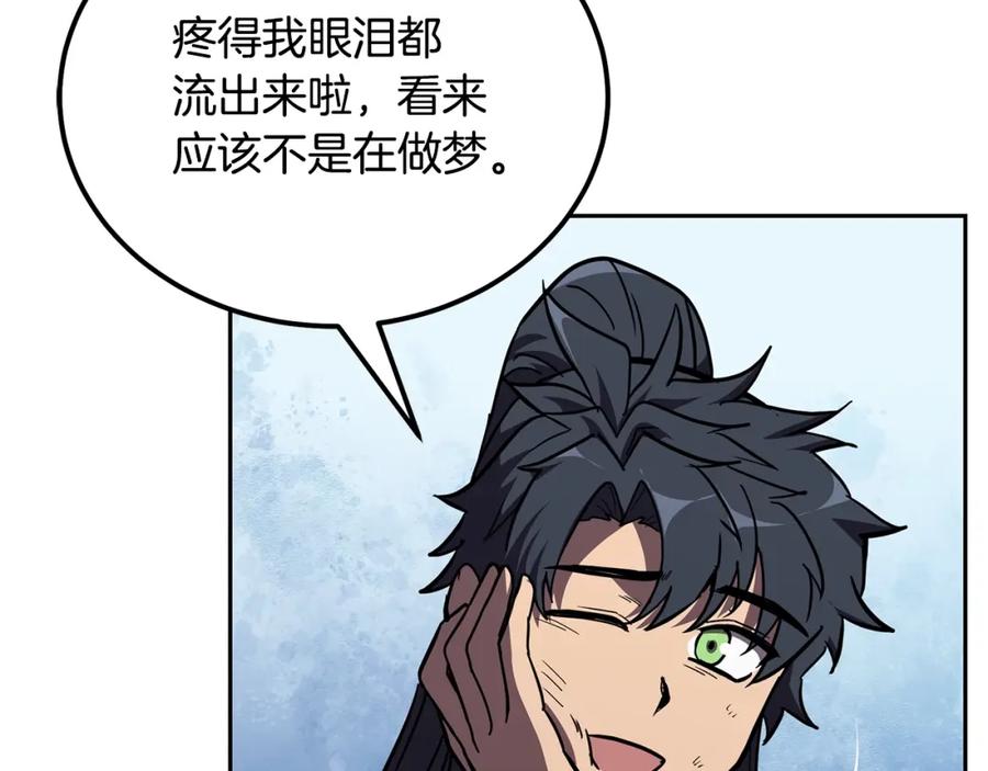 《千年方士》第54话 封印元婴 第118页