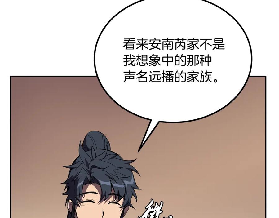 《千年方士》第54话 封印元婴 第227页