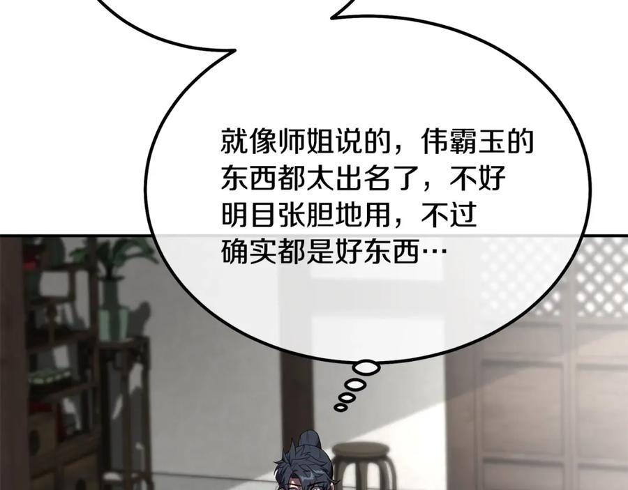 《千年方士》第54话 封印元婴 第171页