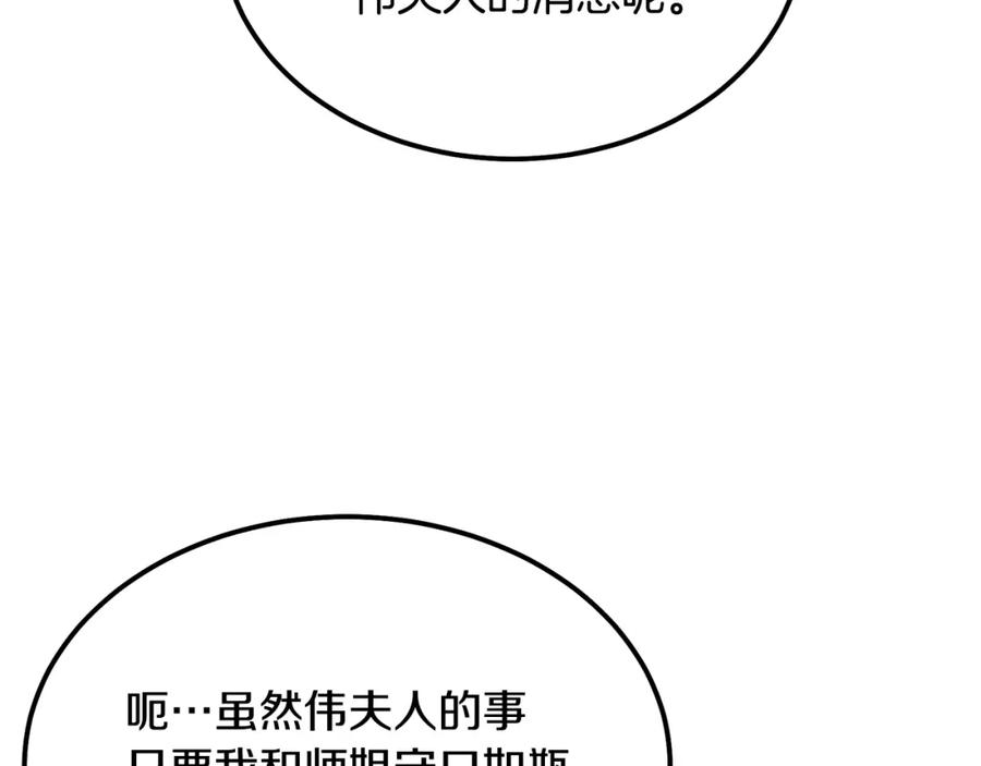 《千年方士》第54话 封印元婴 第210页