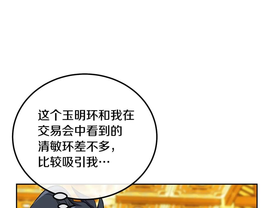 《千年方士》第54话 封印元婴 第143页