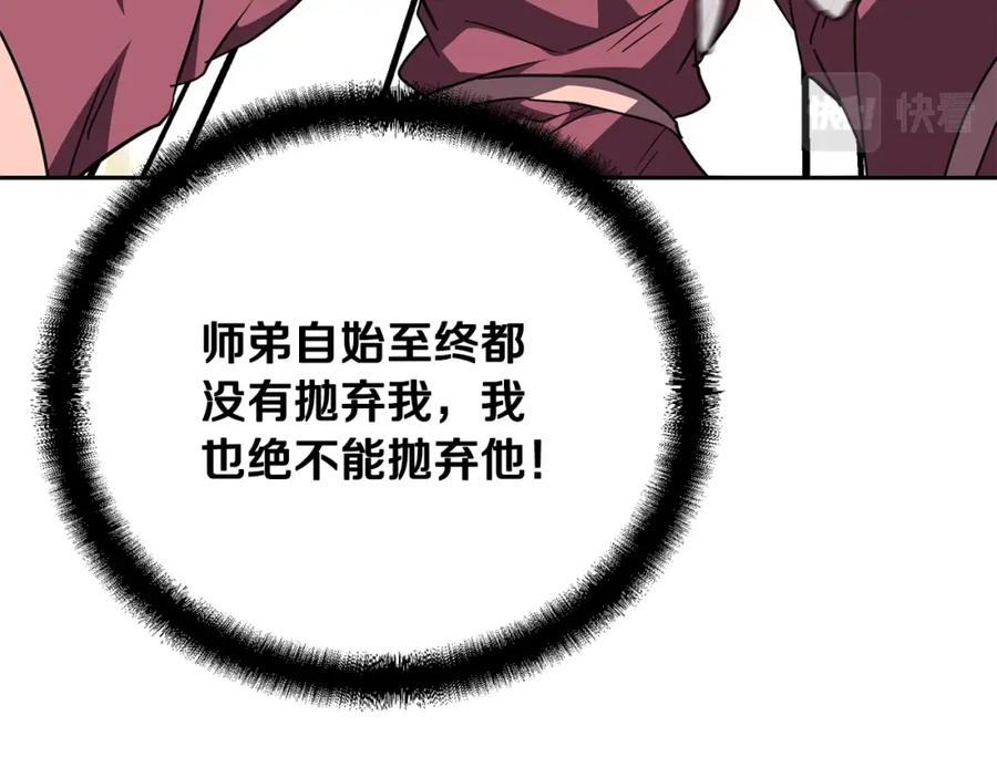 《千年方士》第54话 封印元婴 第40页