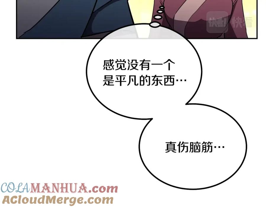 《千年方士》第54话 封印元婴 第145页