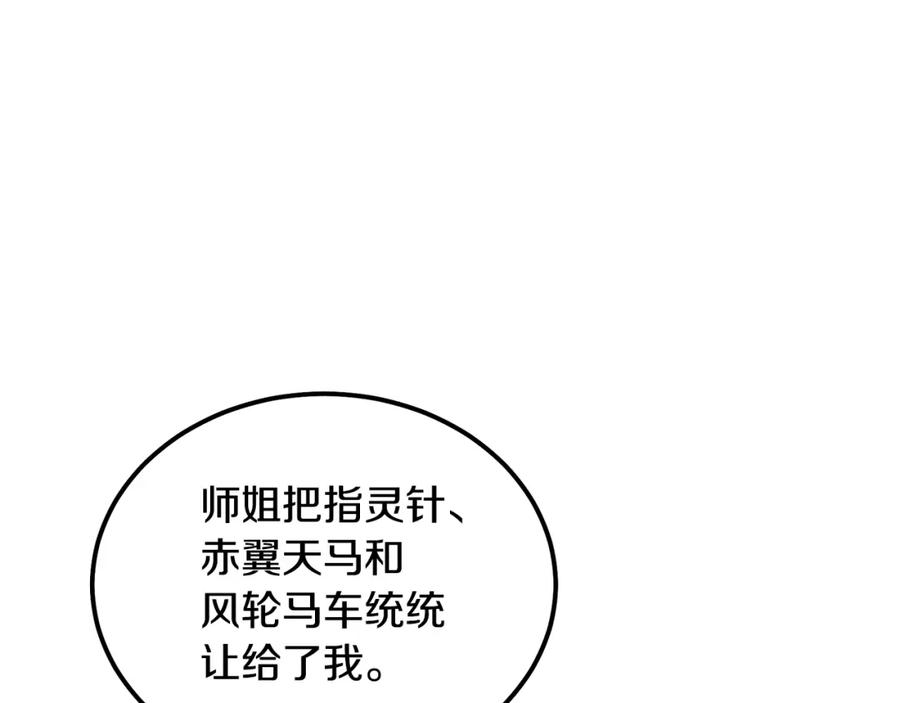 《千年方士》第54话 封印元婴 第170页