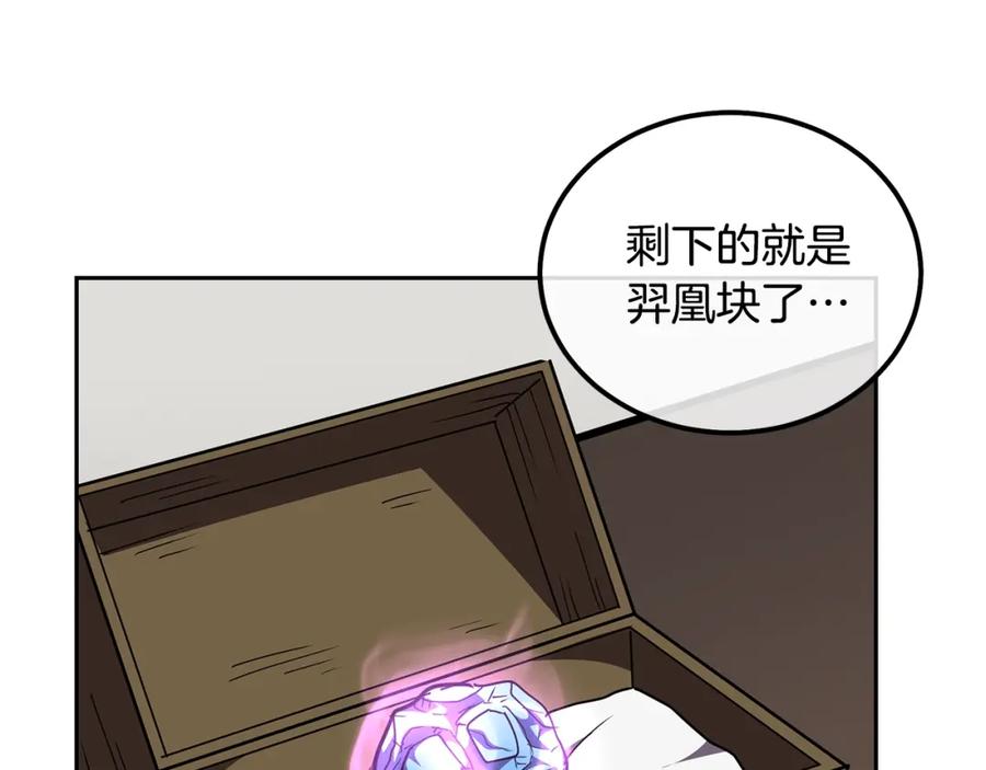 《千年方士》第54话 封印元婴 第188页