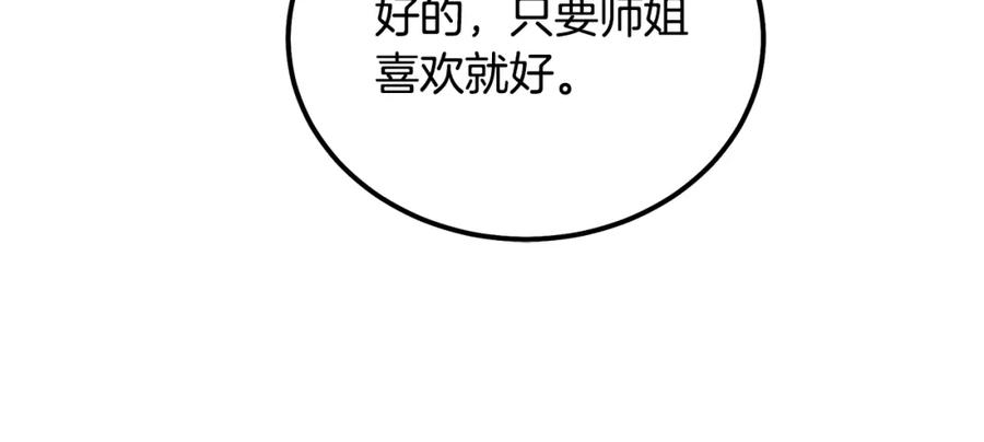 《千年方士》第54话 封印元婴 第151页
