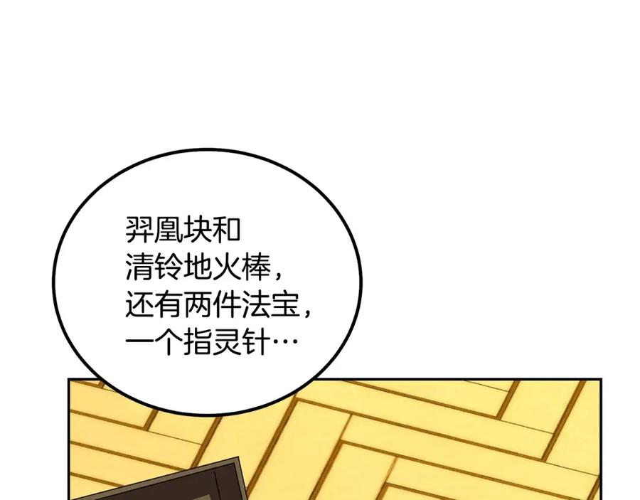《千年方士》第54话 封印元婴 第136页
