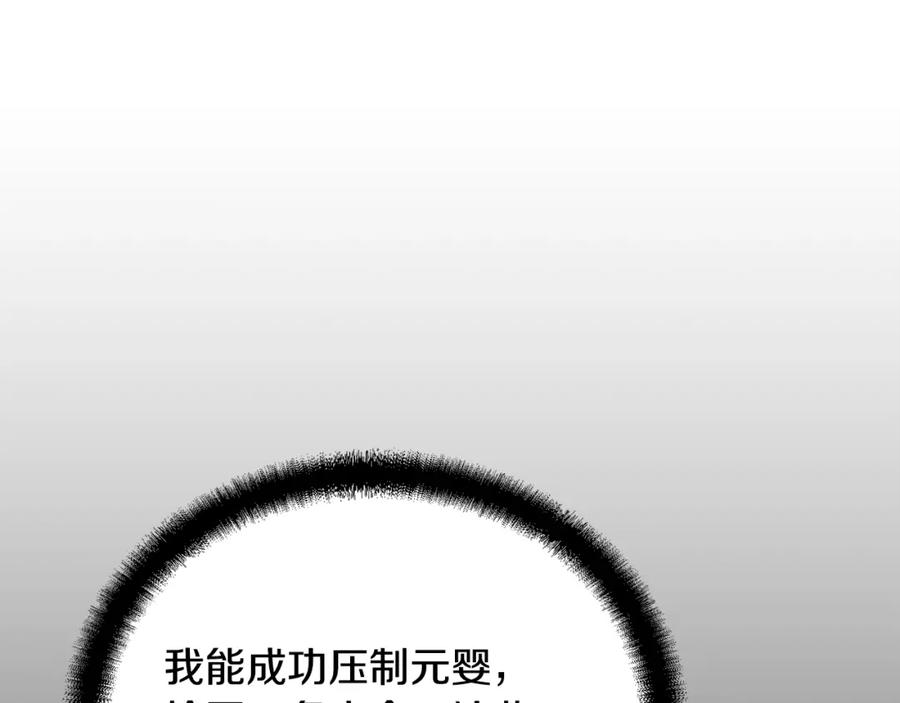 《千年方士》第54话 封印元婴 第194页