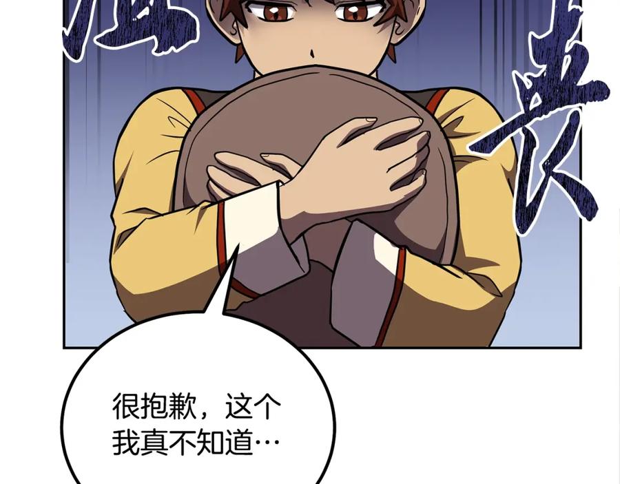 《千年方士》第54话 封印元婴 第218页
