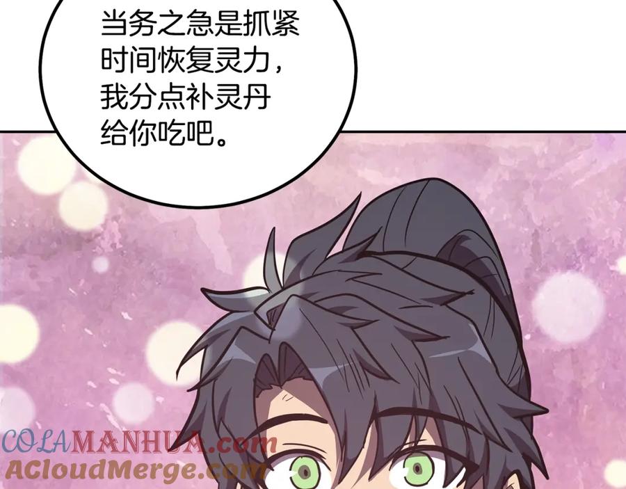 《千年方士》第54话 封印元婴 第125页