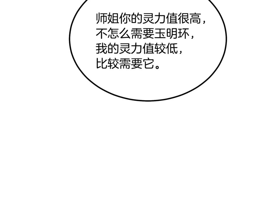 《千年方士》第54话 封印元婴 第164页