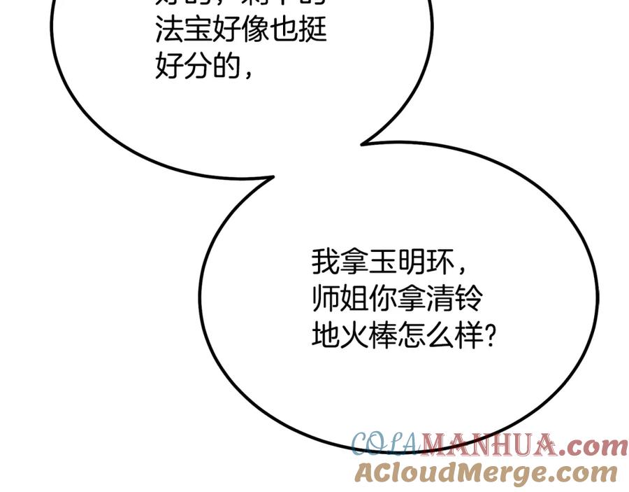 《千年方士》第54话 封印元婴 第161页