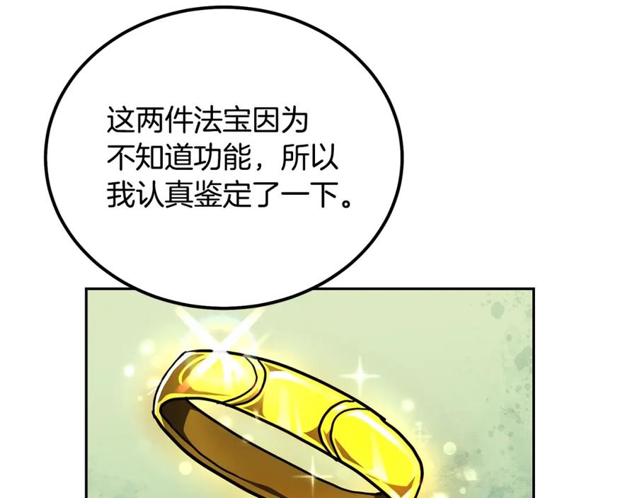 《千年方士》第54话 封印元婴 第139页
