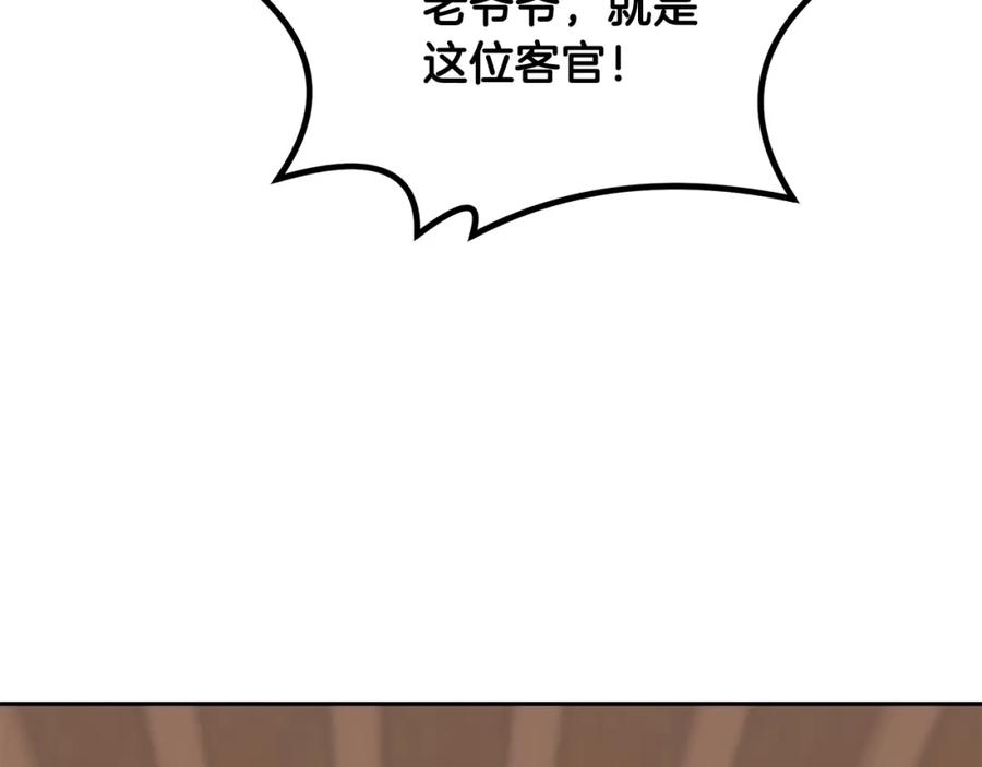 《千年方士》第54话 封印元婴 第242页