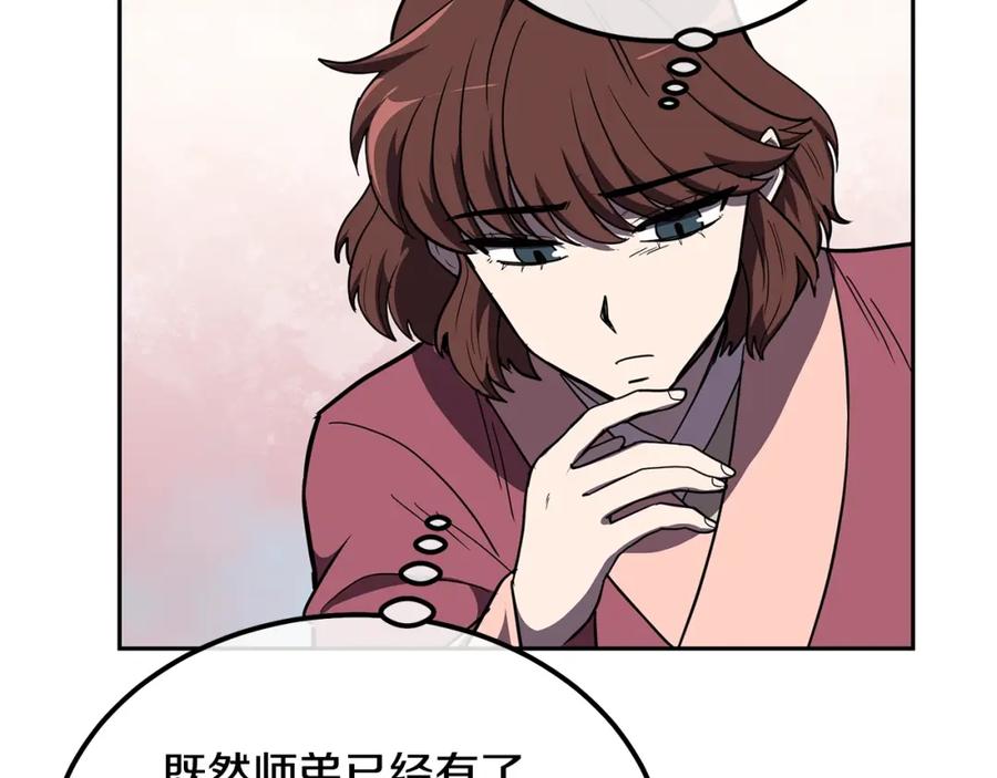 《千年方士》第54话 封印元婴 第147页