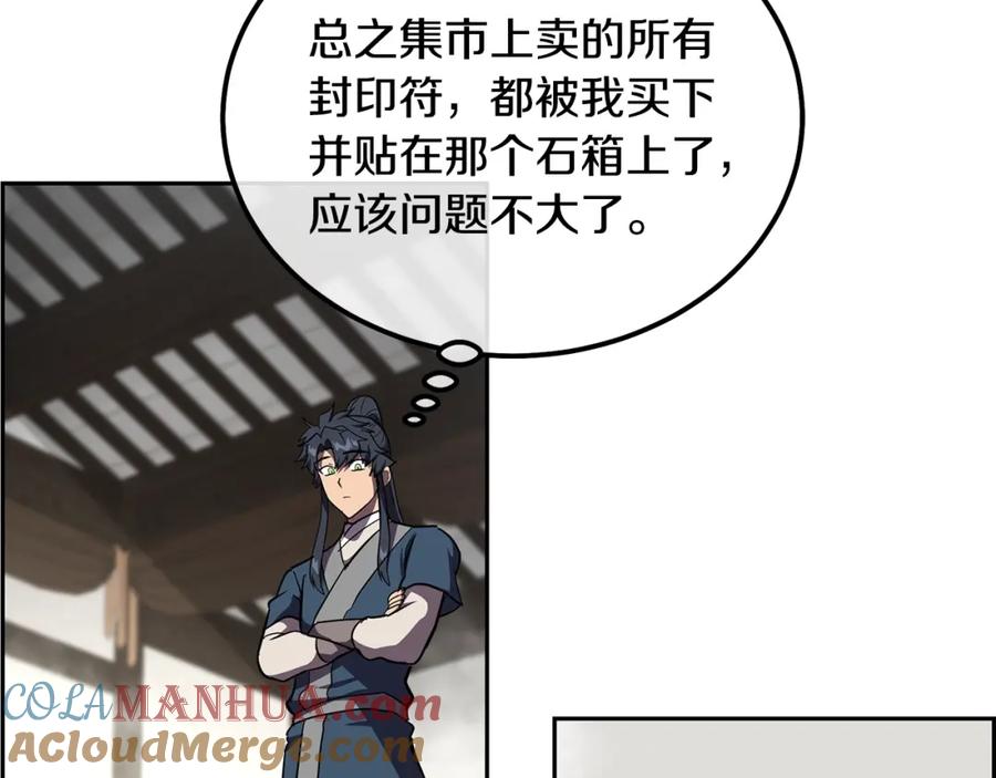 《千年方士》第54话 封印元婴 第185页