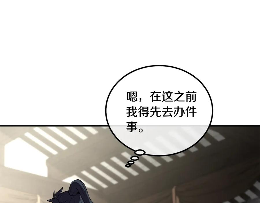 《千年方士》第54话 封印元婴 第191页