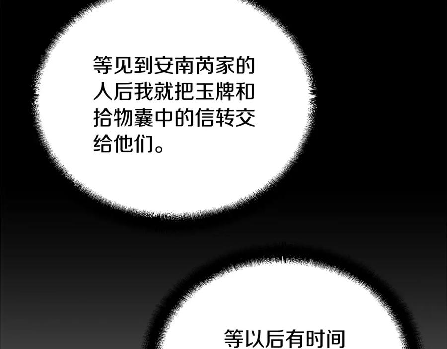 《千年方士》第54话 封印元婴 第199页