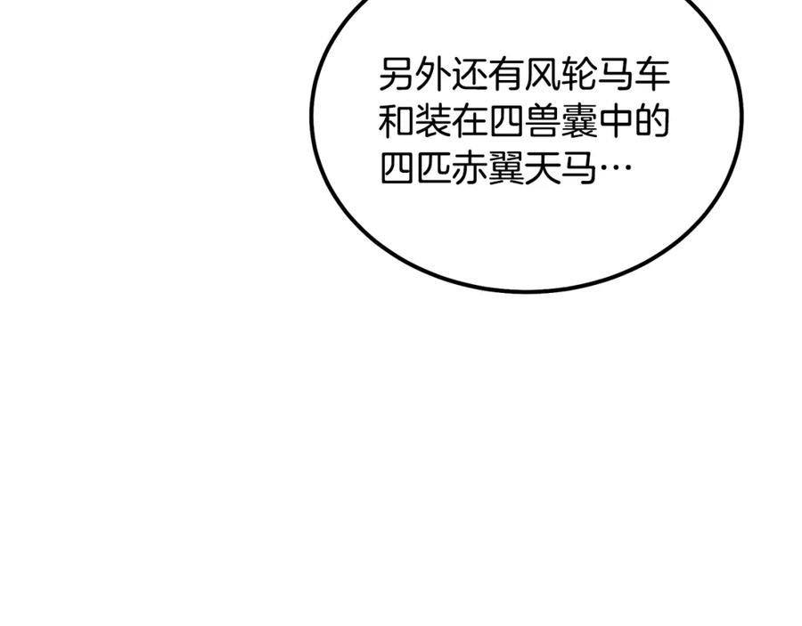 《千年方士》第54话 封印元婴 第138页