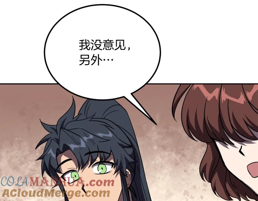 《千年方士》第54话 封印元婴 第165页