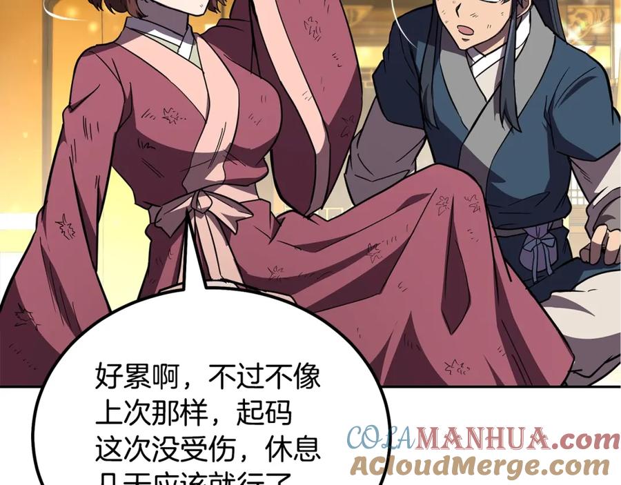 《千年方士》第54话 封印元婴 第105页