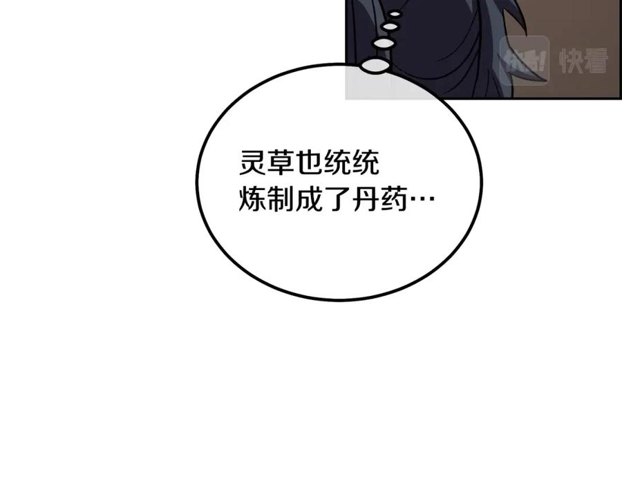 《千年方士》第54话 封印元婴 第187页