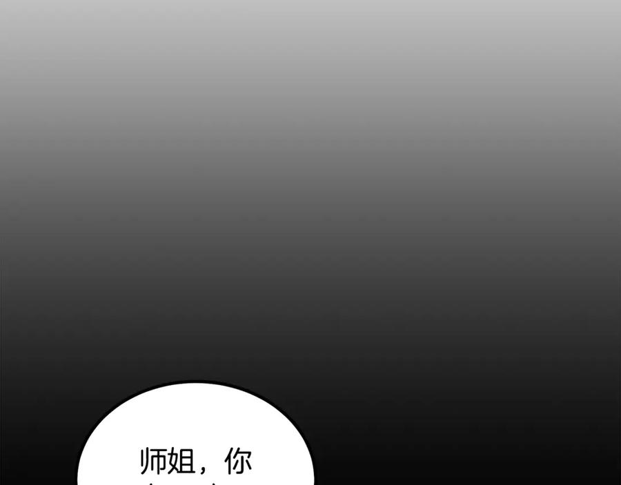 《千年方士》第54话 封印元婴 第174页