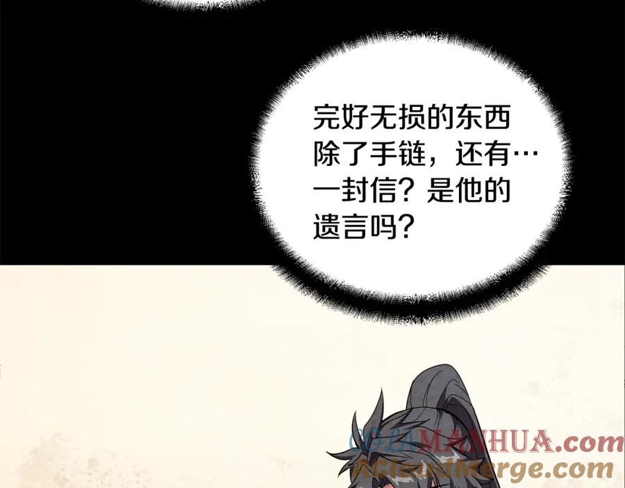 《千年方士》第54话 封印元婴 第197页