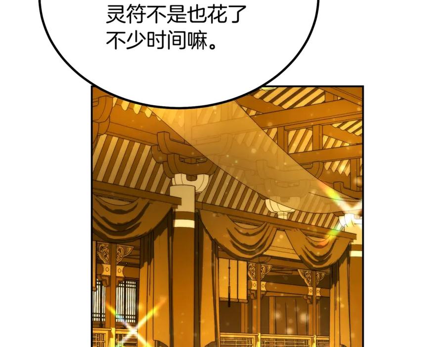 《千年方士》第54话 封印元婴 第134页