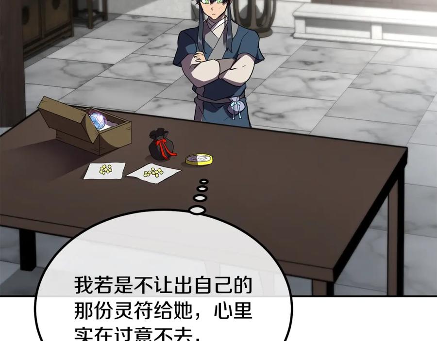 《千年方士》第54话 封印元婴 第172页