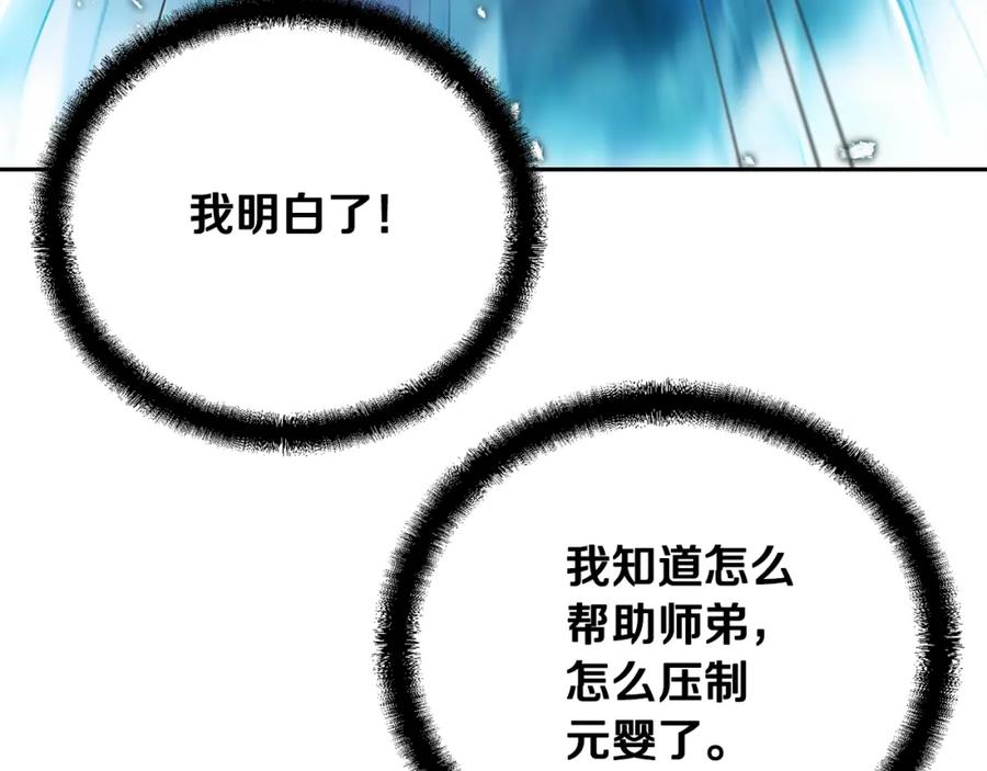 《千年方士》第54话 封印元婴 第48页