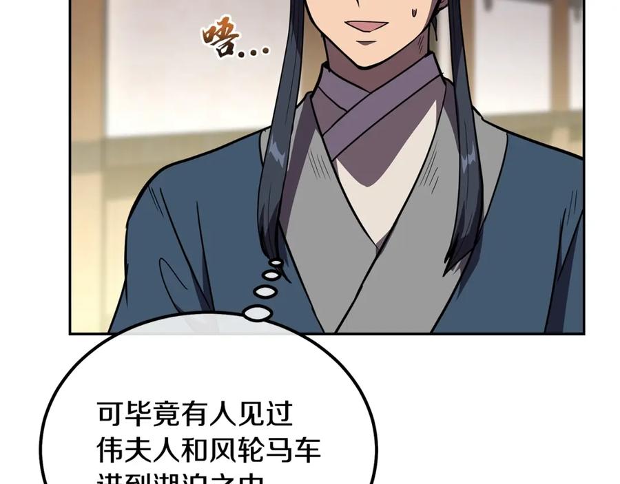 《千年方士》第54话 封印元婴 第212页