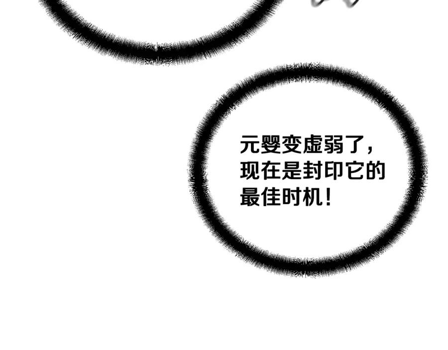 《千年方士》第54话 封印元婴 第76页