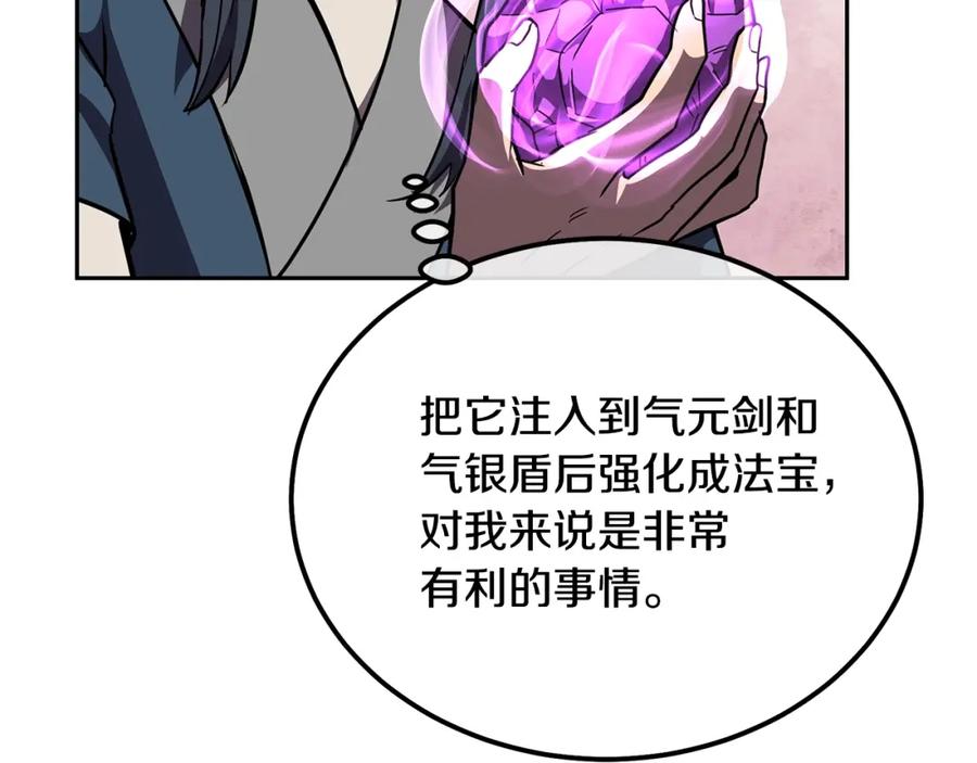 《千年方士》第54话 封印元婴 第156页