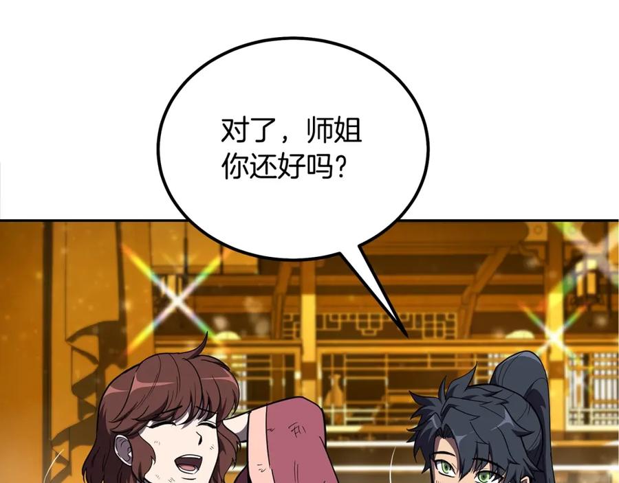 《千年方士》第54话 封印元婴 第104页
