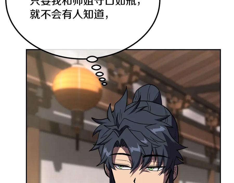 《千年方士》第54话 封印元婴 第211页