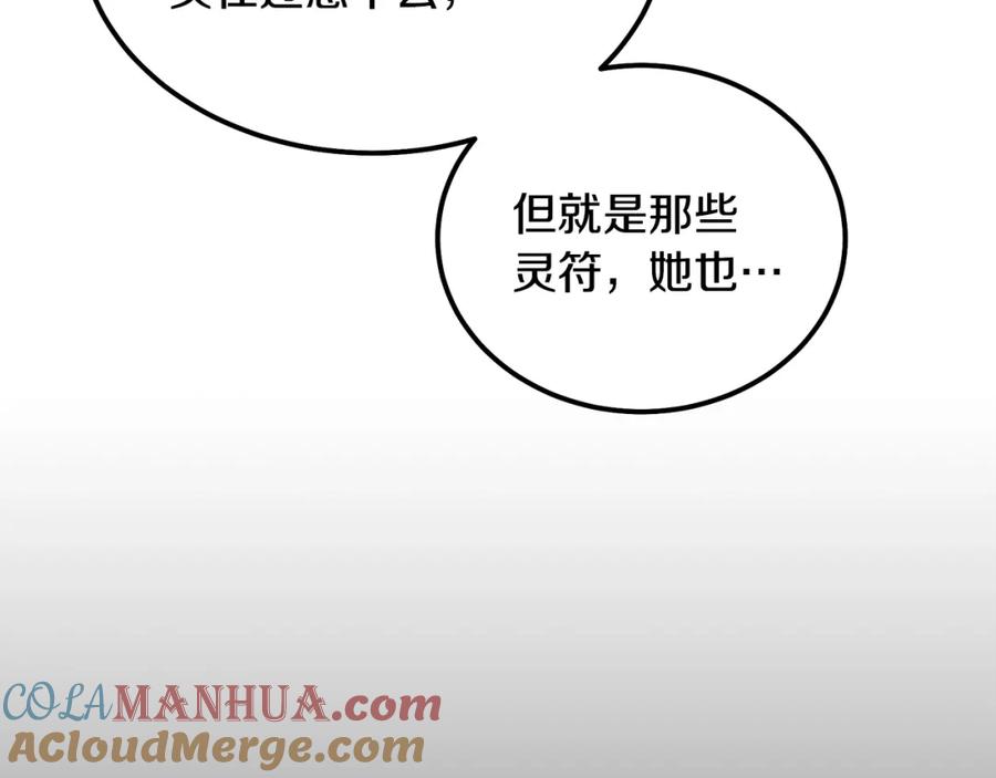 《千年方士》第54话 封印元婴 第173页