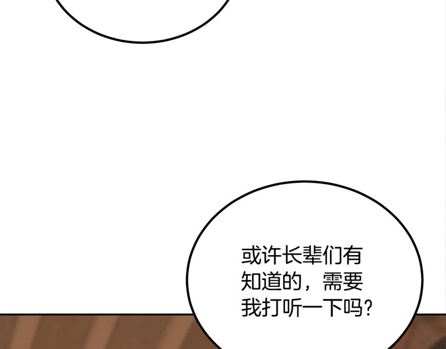 《千年方士》第54话 封印元婴 第219页