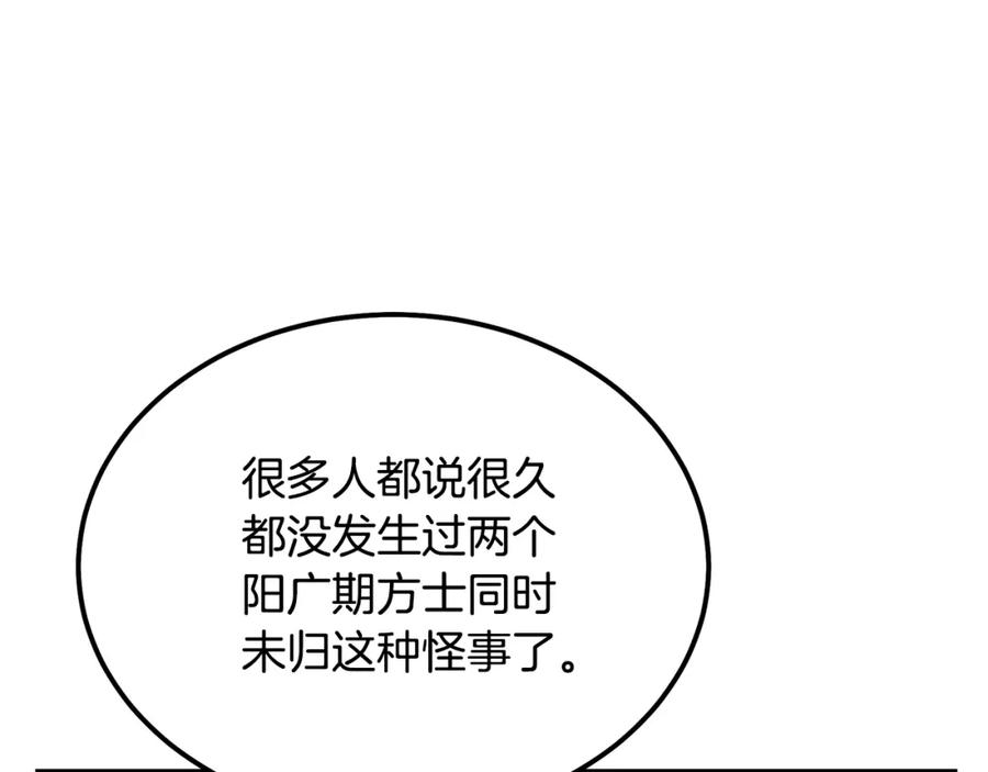 《千年方士》第54话 封印元婴 第207页